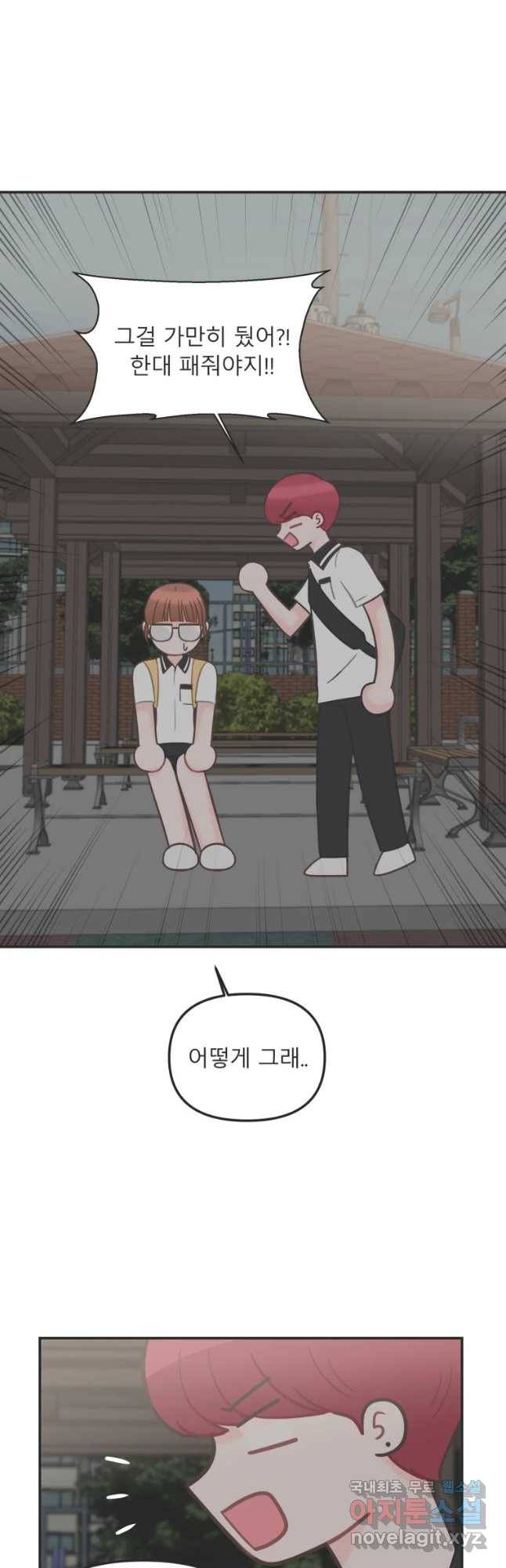 교환 남녀 7화 7