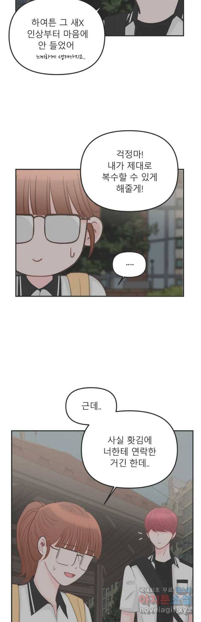 교환 남녀 7화 8