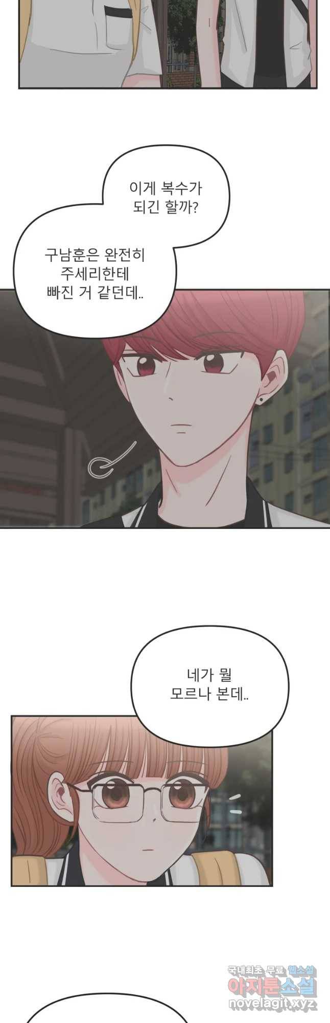 교환 남녀 7화 9