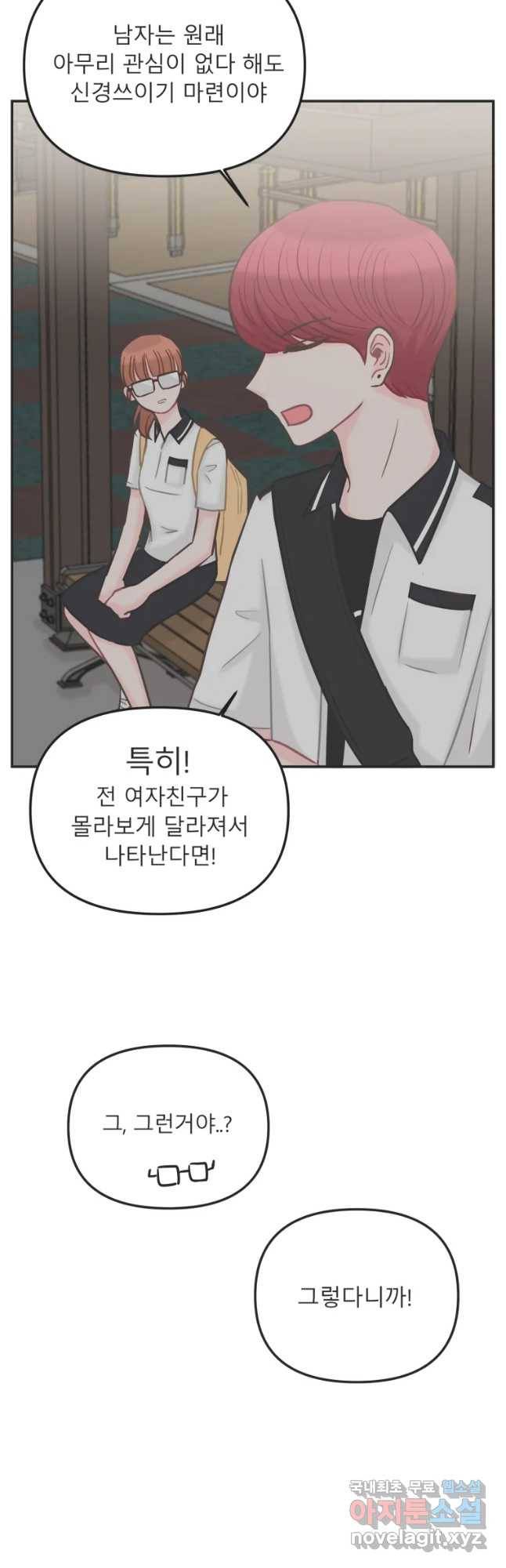 교환 남녀 7화 10