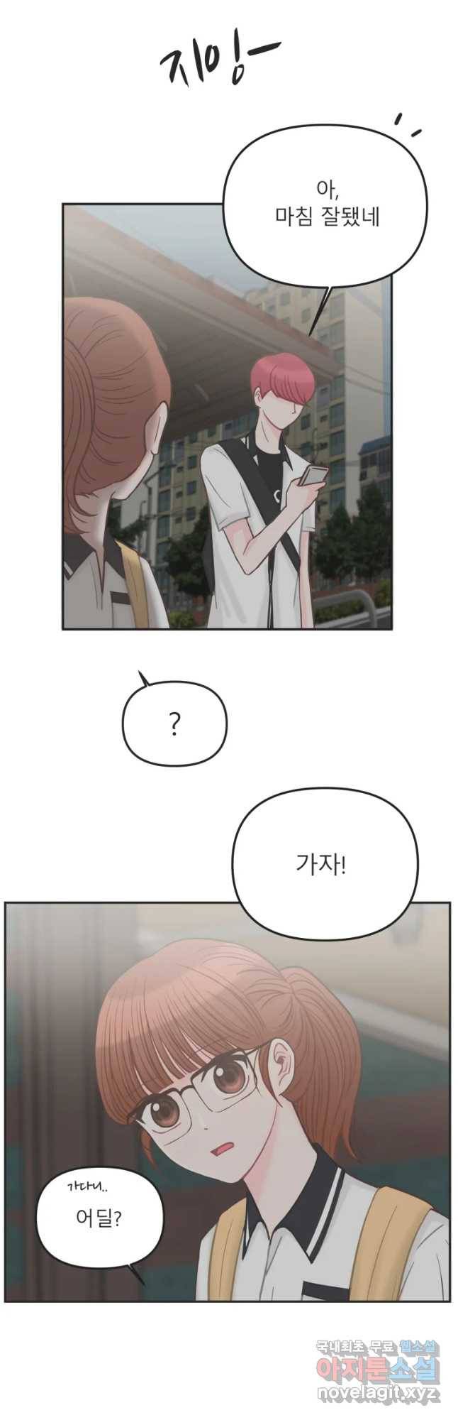 교환 남녀 7화 11