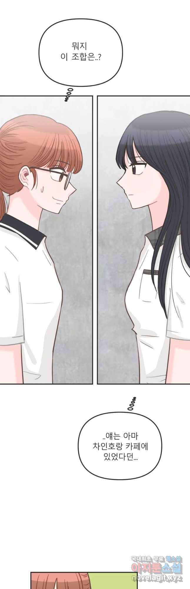교환 남녀 7화 14