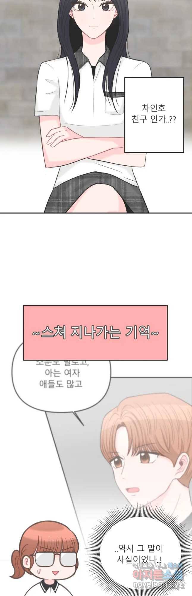 교환 남녀 7화 16