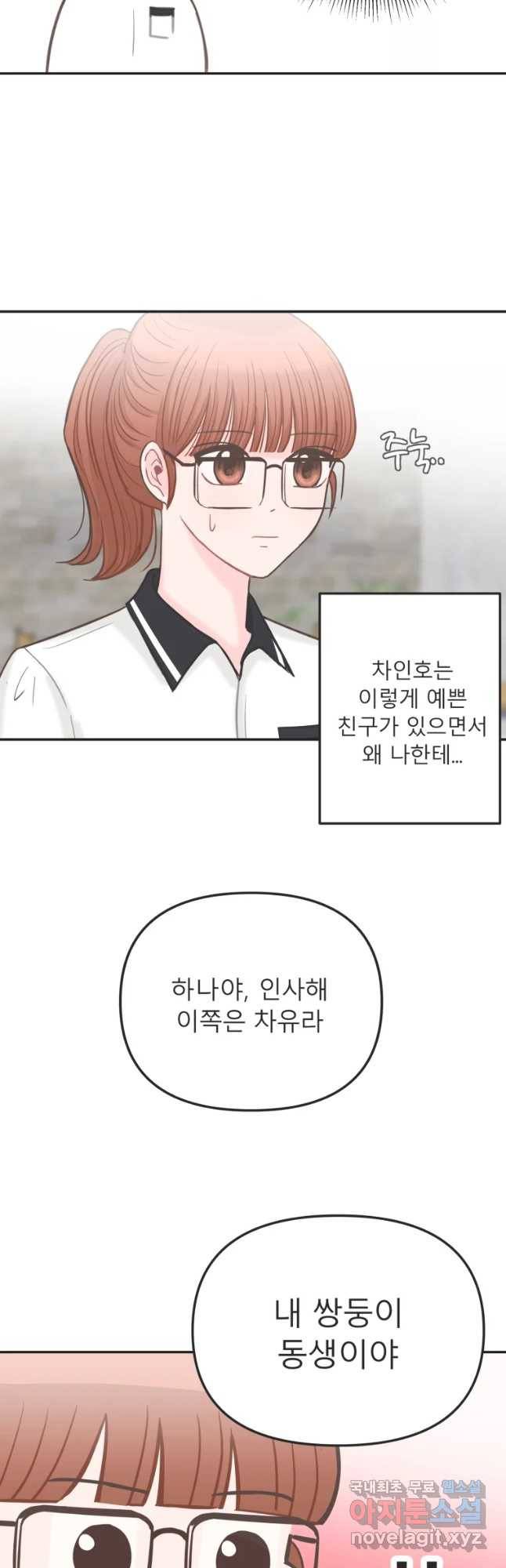 교환 남녀 7화 17