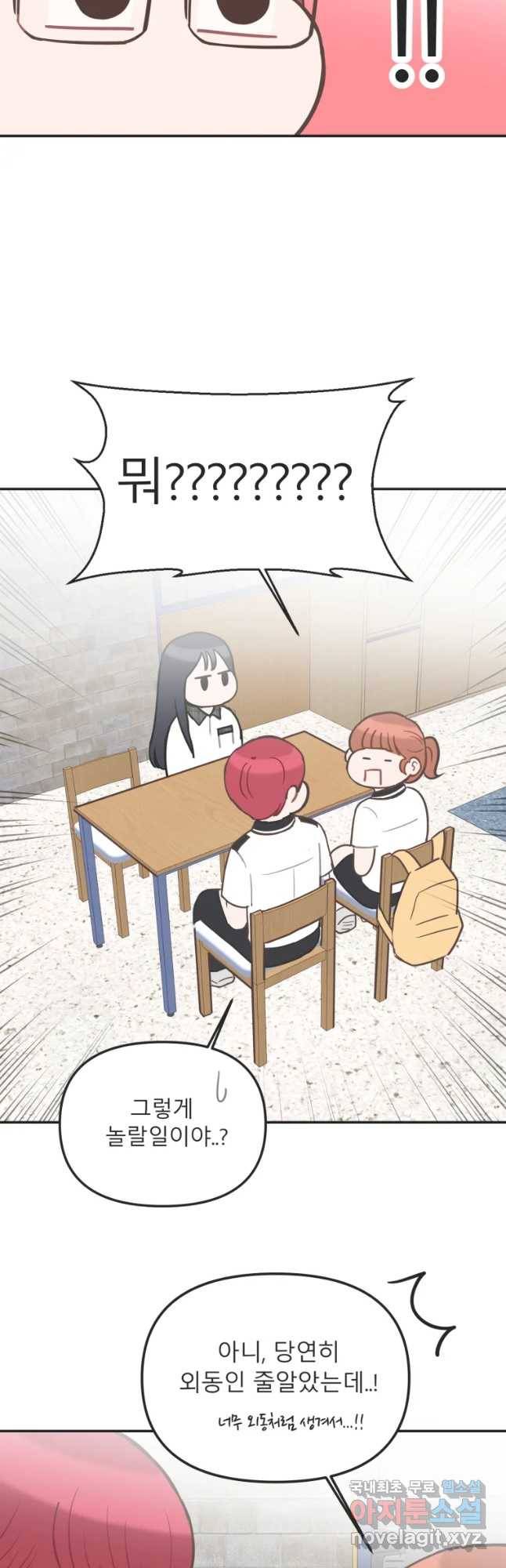 교환 남녀 7화 18