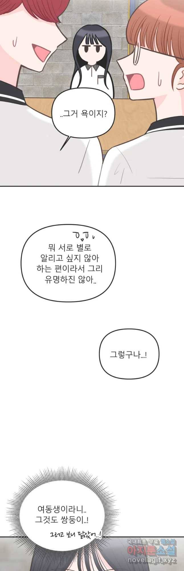 교환 남녀 7화 19