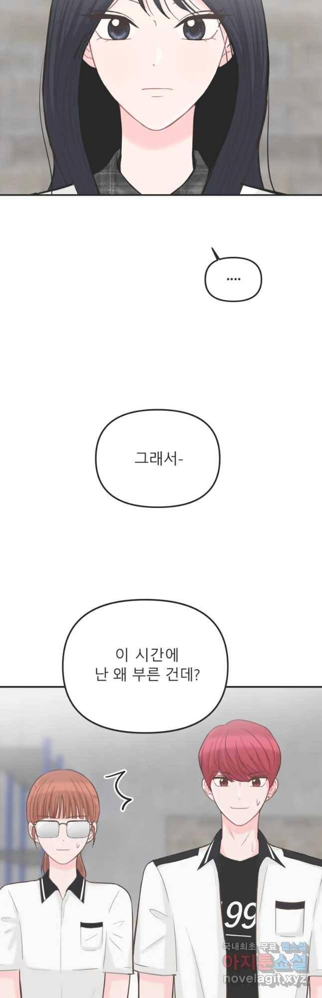 교환 남녀 7화 20