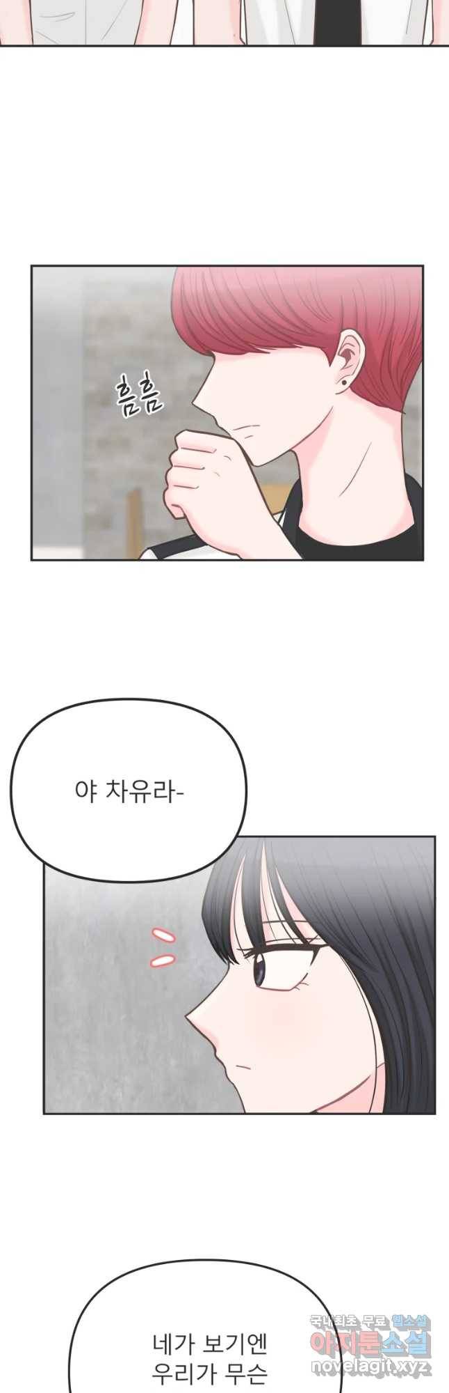 교환 남녀 7화 21