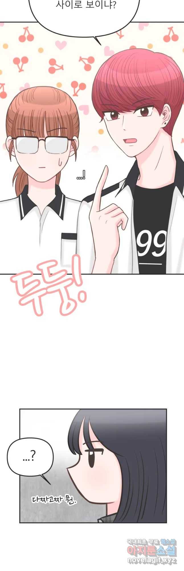 교환 남녀 7화 22