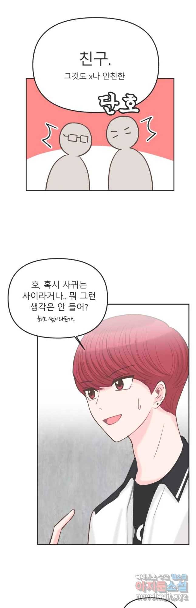 교환 남녀 7화 23
