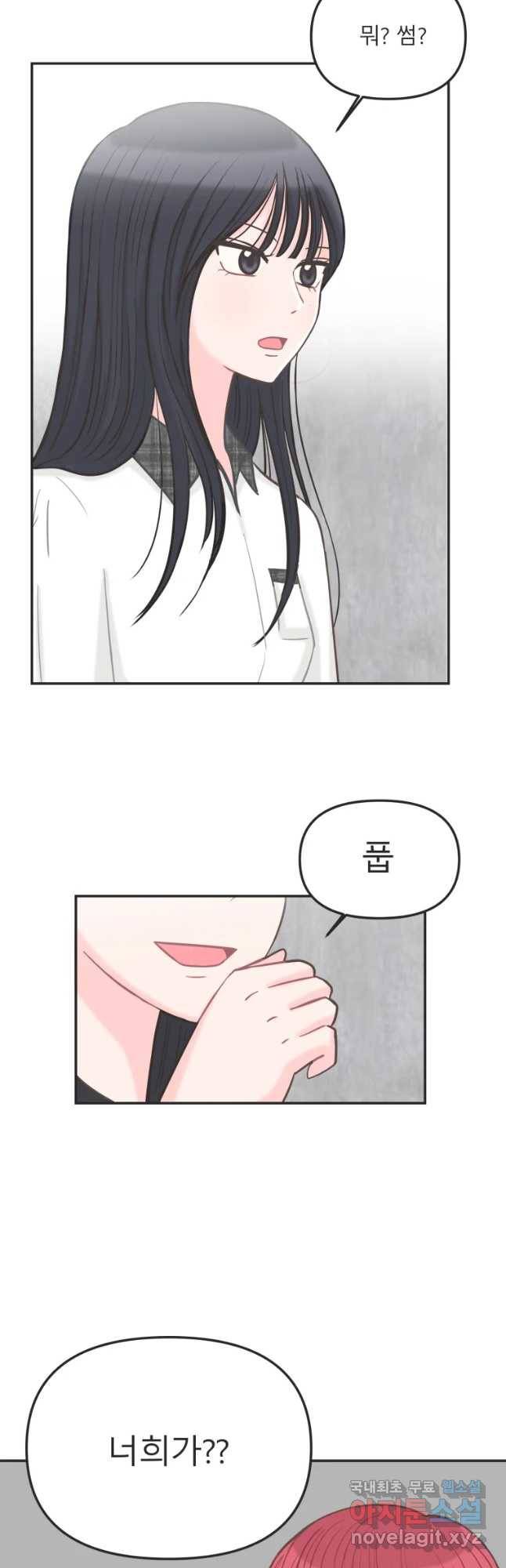 교환 남녀 7화 24