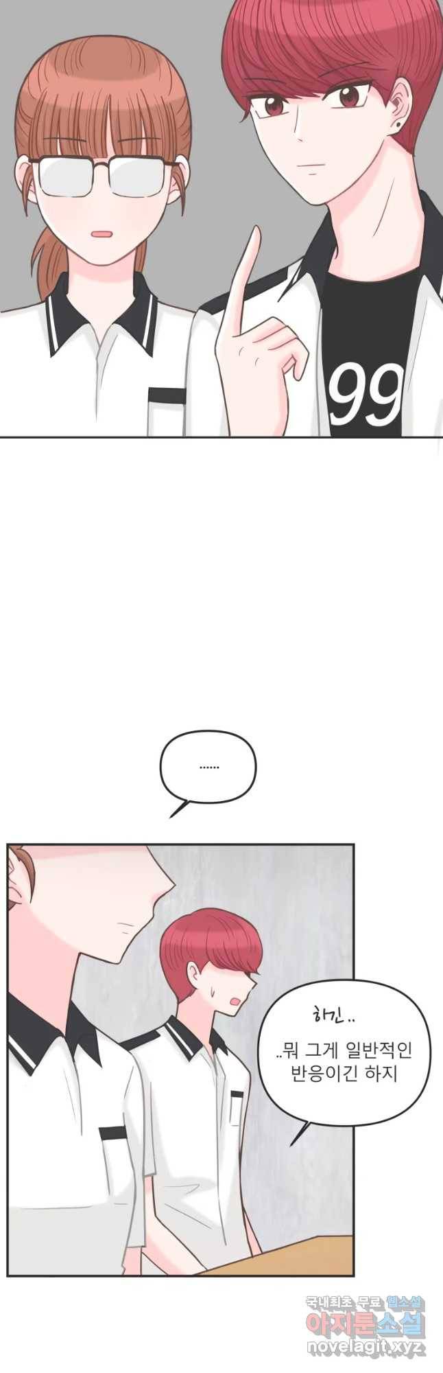 교환 남녀 7화 25