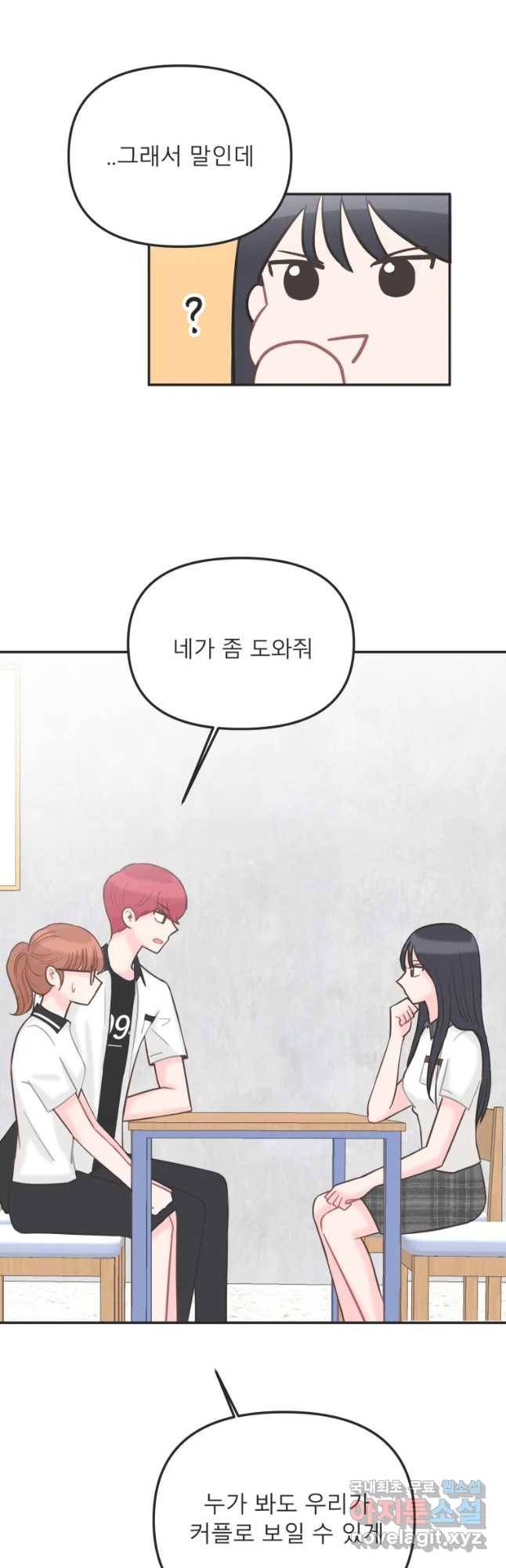 교환 남녀 7화 26