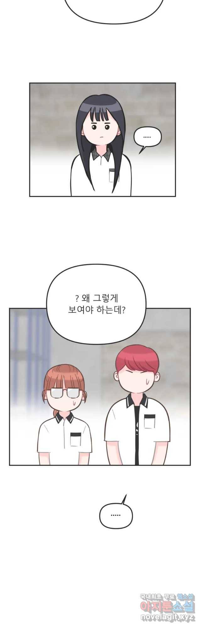 교환 남녀 7화 27