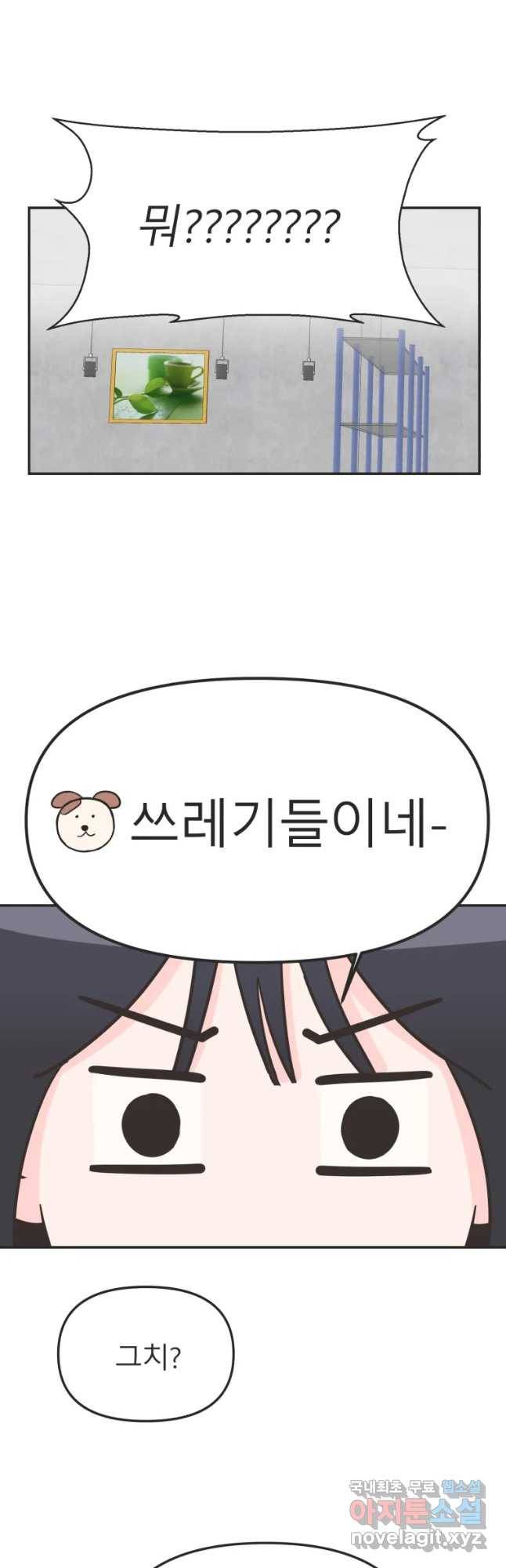 교환 남녀 7화 28