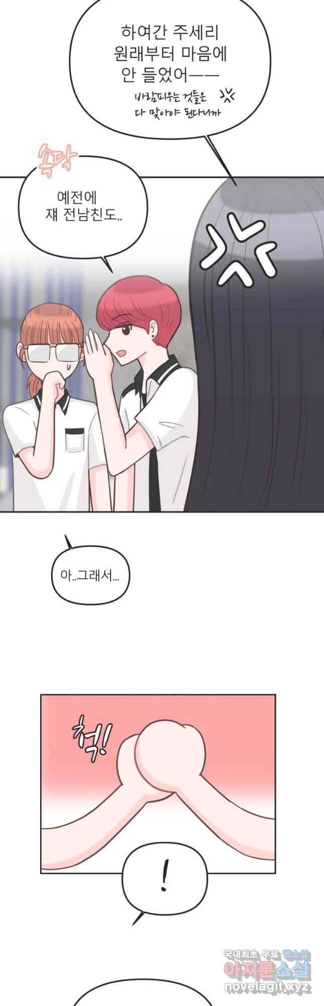 교환 남녀 7화 29