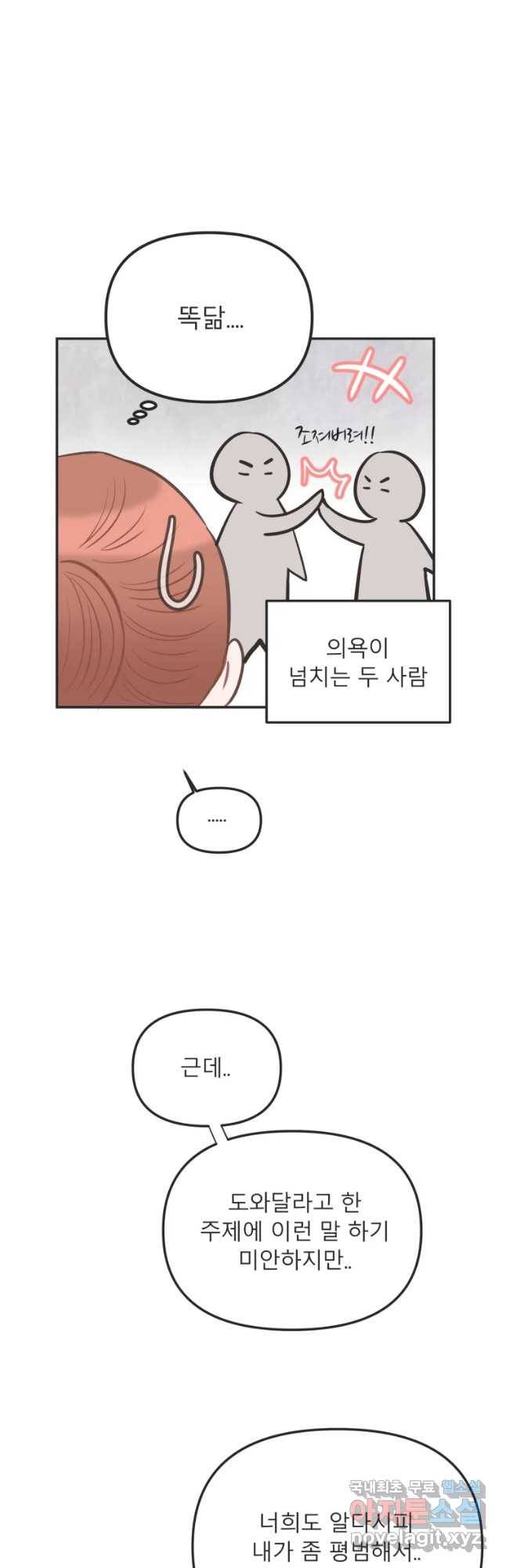 교환 남녀 7화 31
