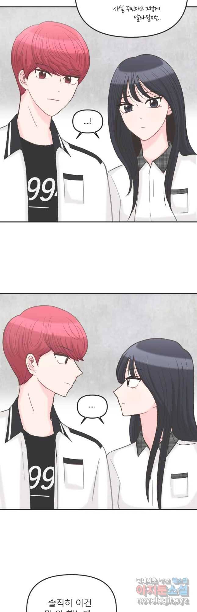 교환 남녀 7화 32