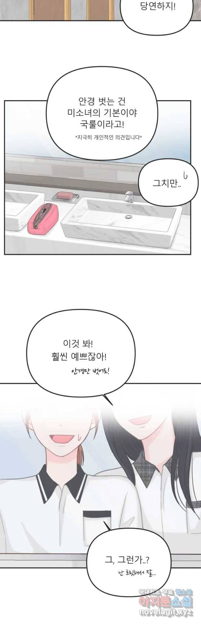 교환 남녀 7화 34