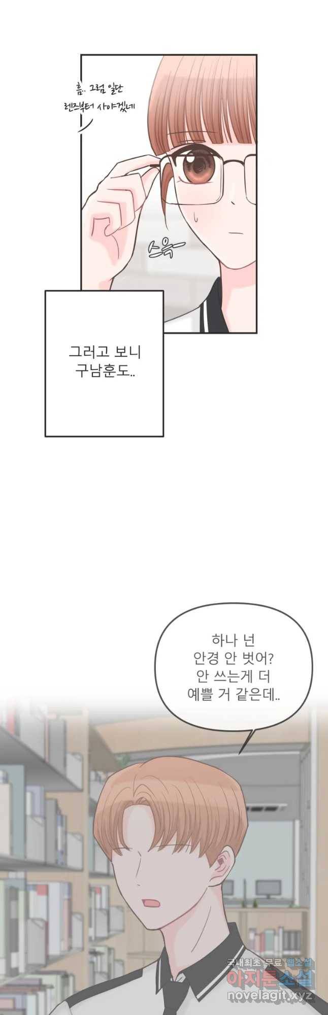교환 남녀 7화 35