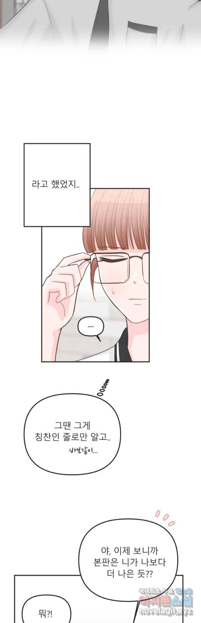 교환 남녀 7화 36