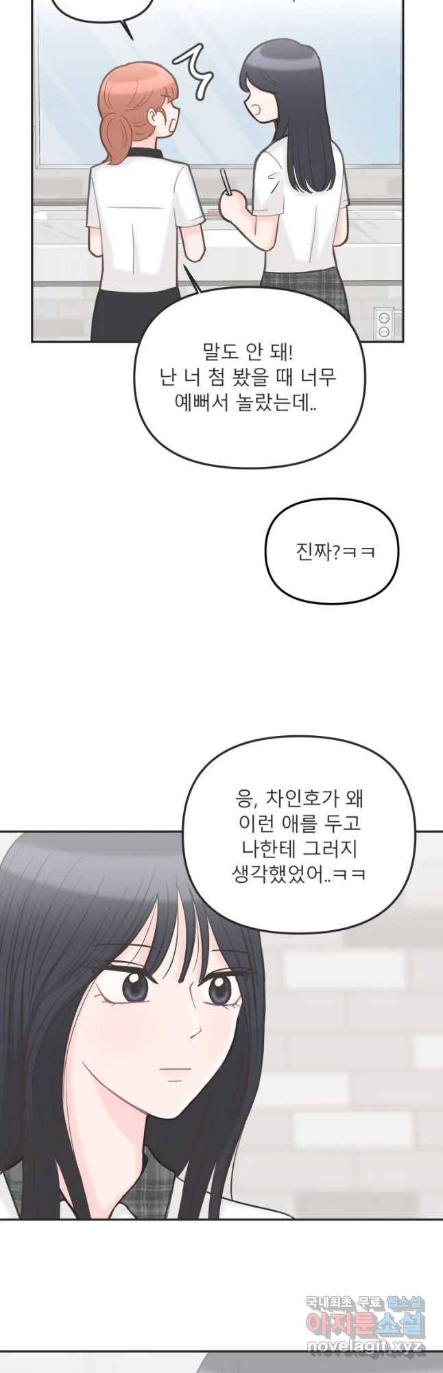 교환 남녀 7화 37