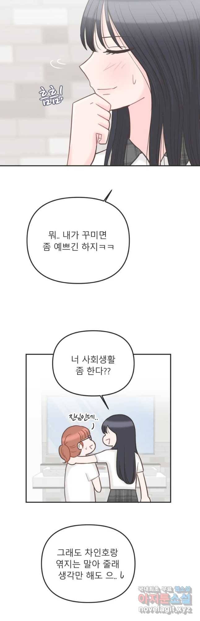 교환 남녀 7화 38
