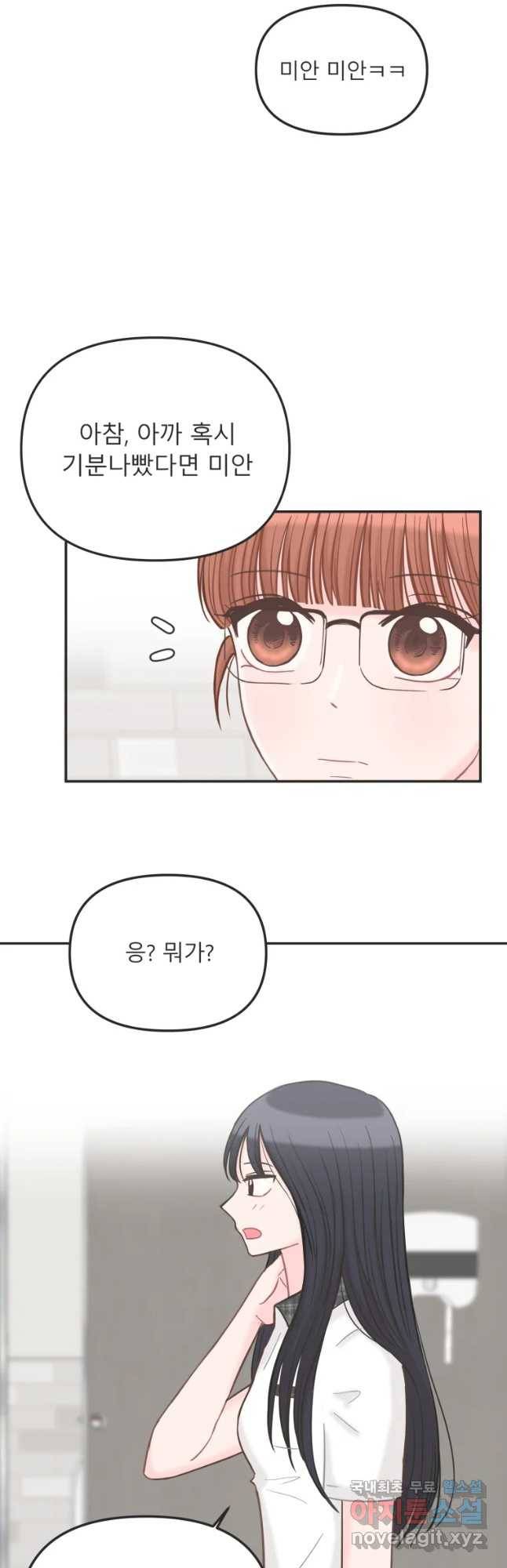 교환 남녀 7화 39