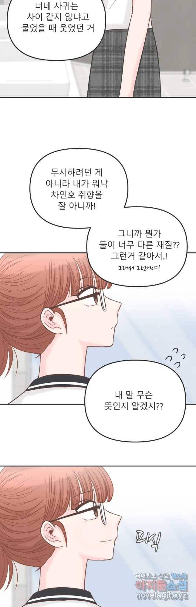 교환 남녀 7화 40