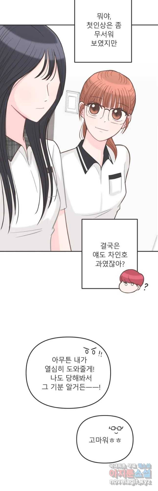 교환 남녀 7화 42
