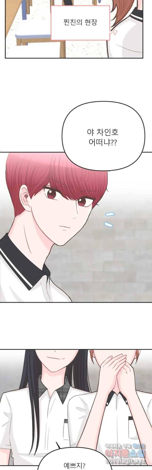 교환 남녀 7화 44