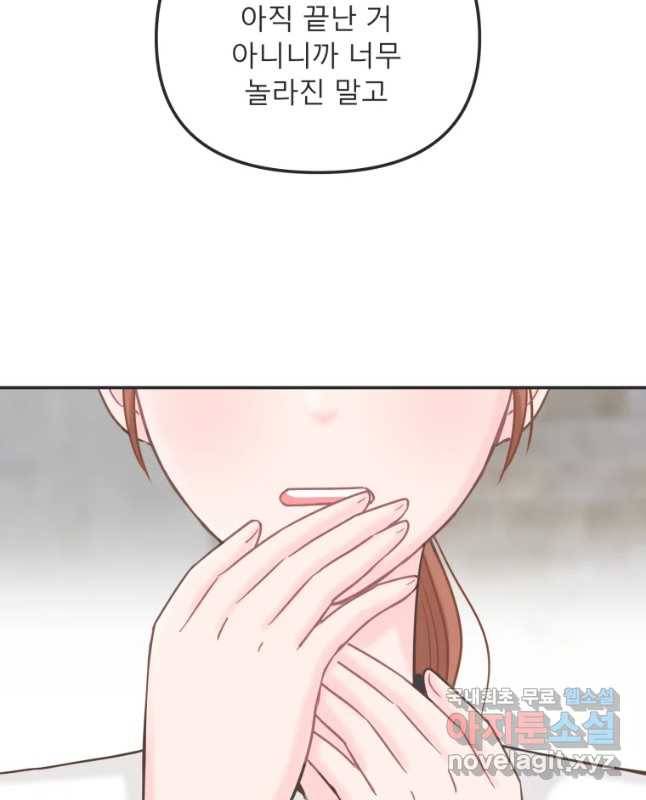 교환 남녀 7화 45