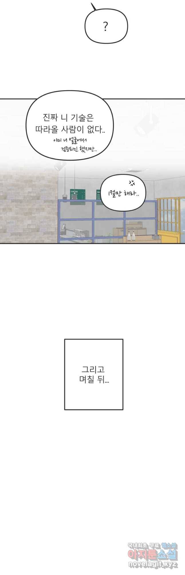교환 남녀 7화 47