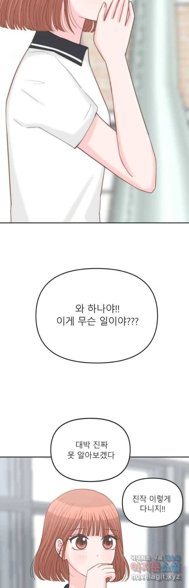 교환 남녀 7화 51