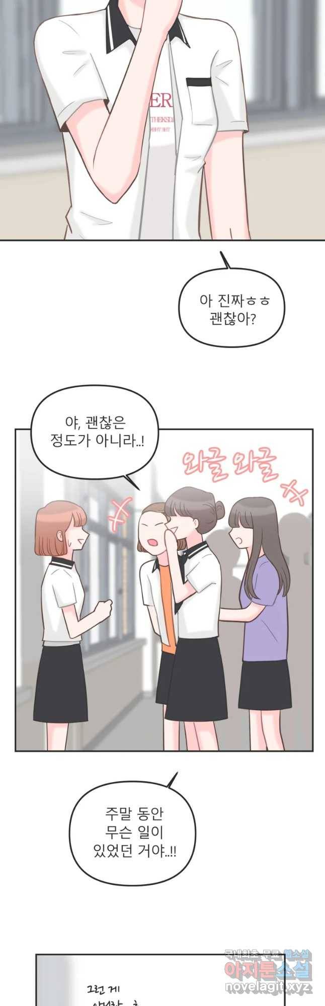 교환 남녀 7화 52
