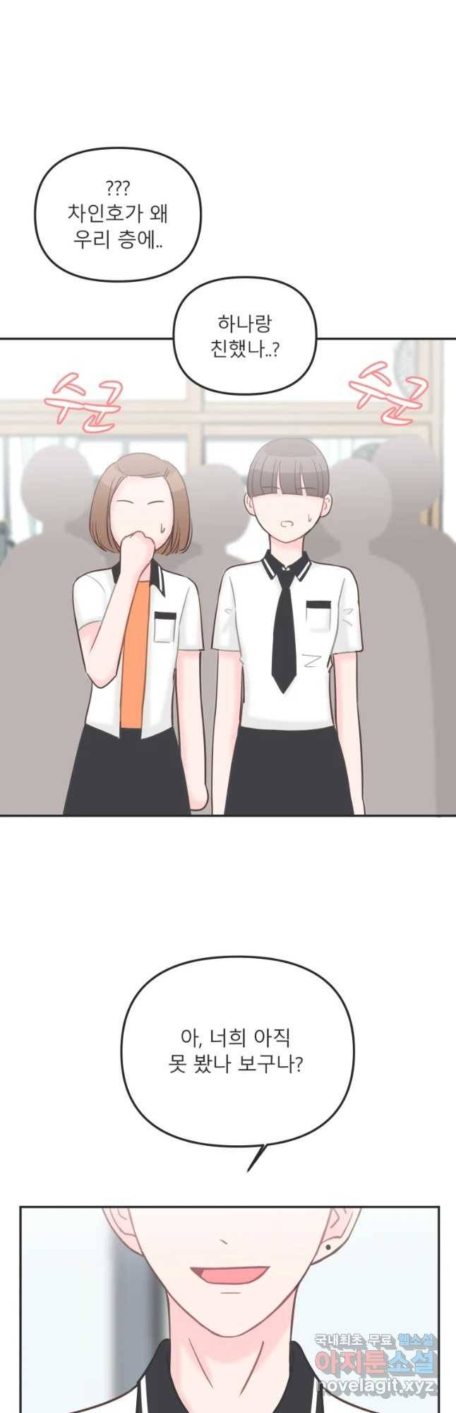 교환 남녀 7화 55