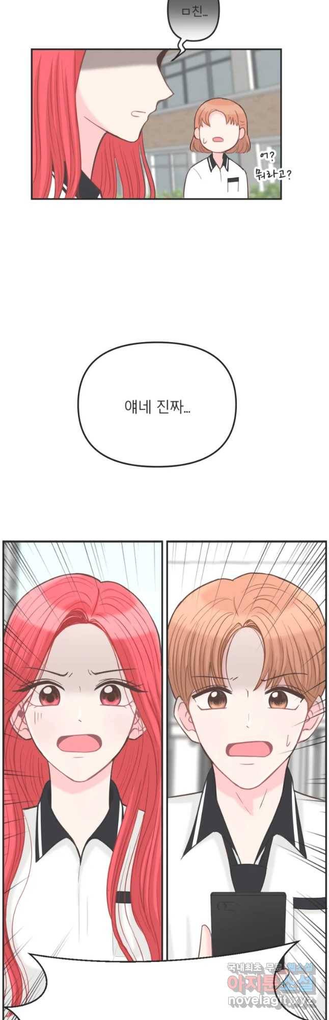 교환 남녀 7화 61