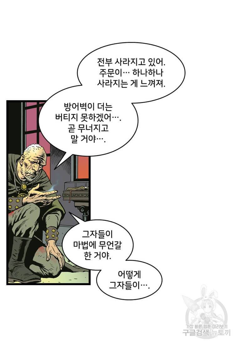 닥터 스트레인지 2화 4