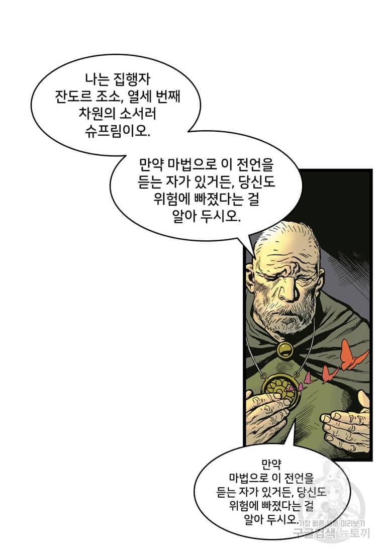 닥터 스트레인지 2화 6
