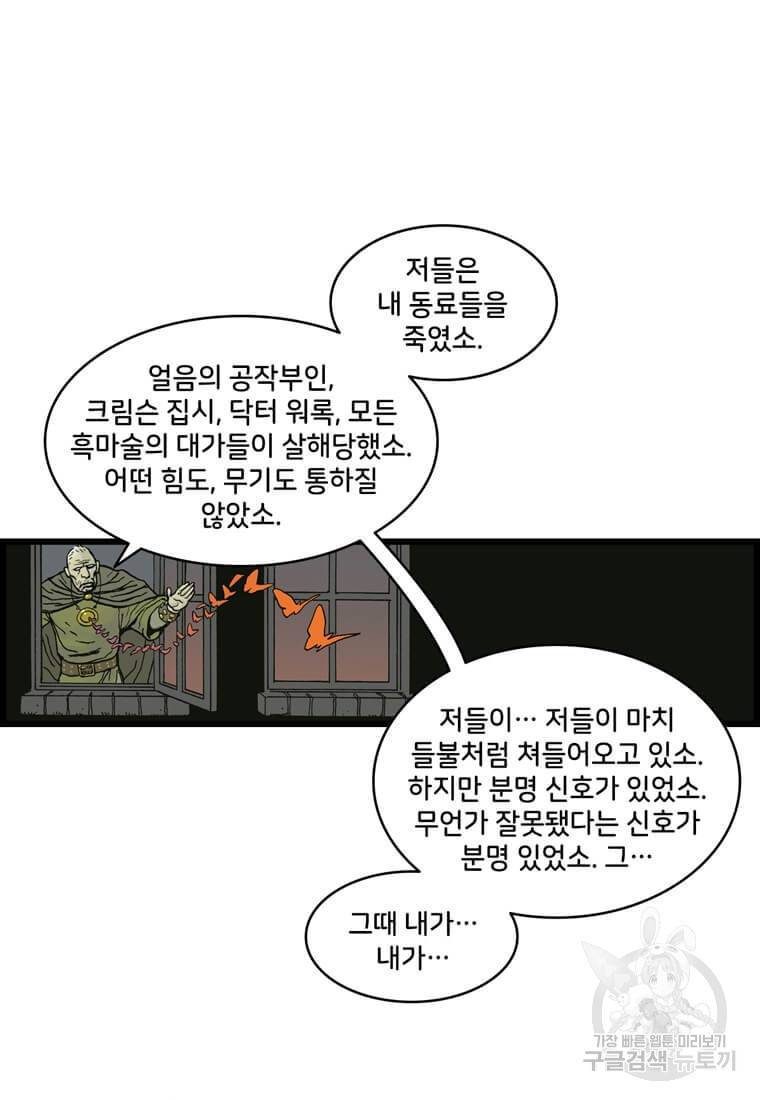 닥터 스트레인지 2화 7