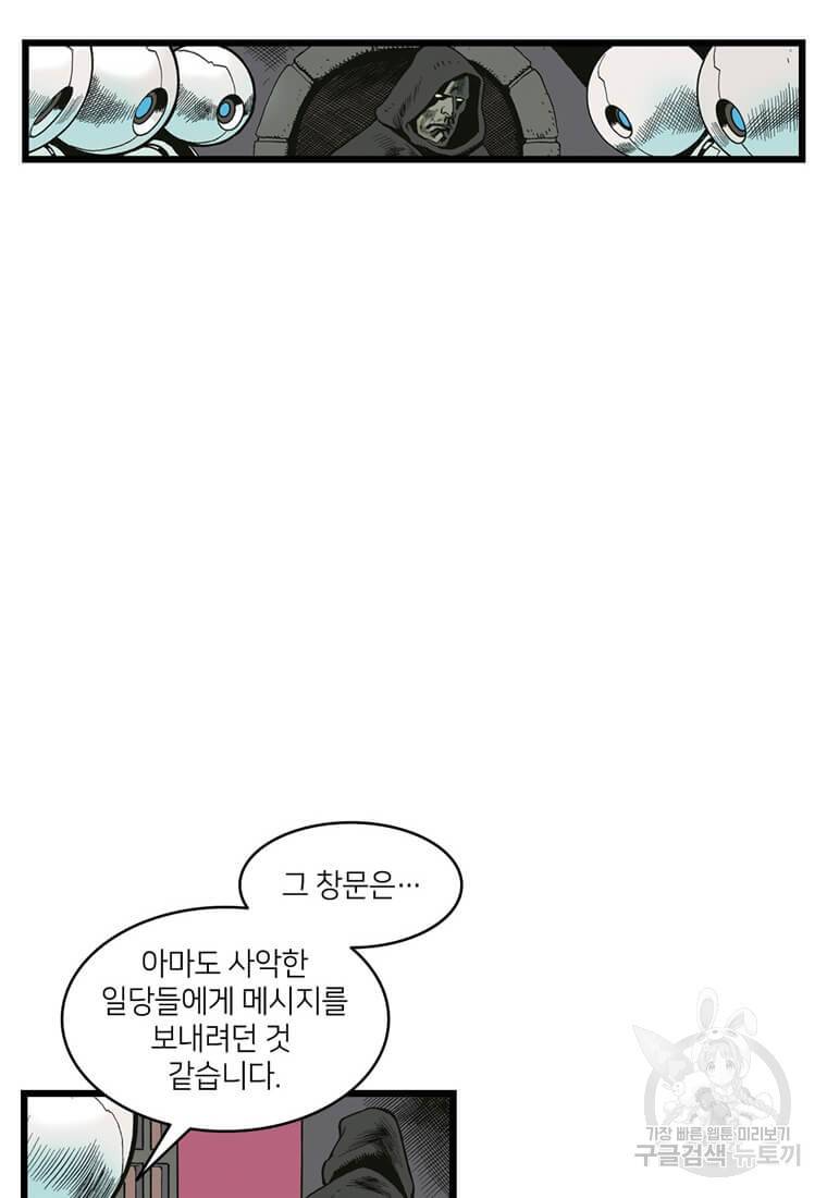 닥터 스트레인지 2화 14