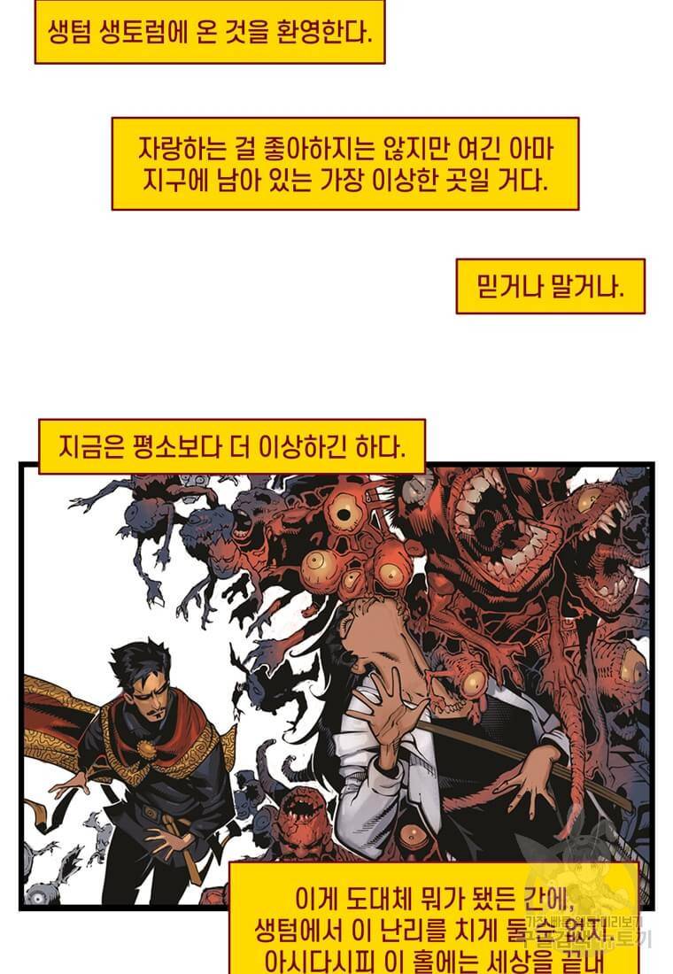 닥터 스트레인지 2화 26