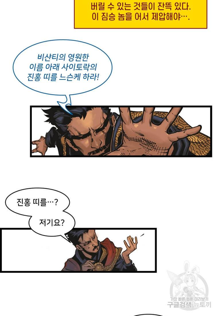 닥터 스트레인지 2화 27