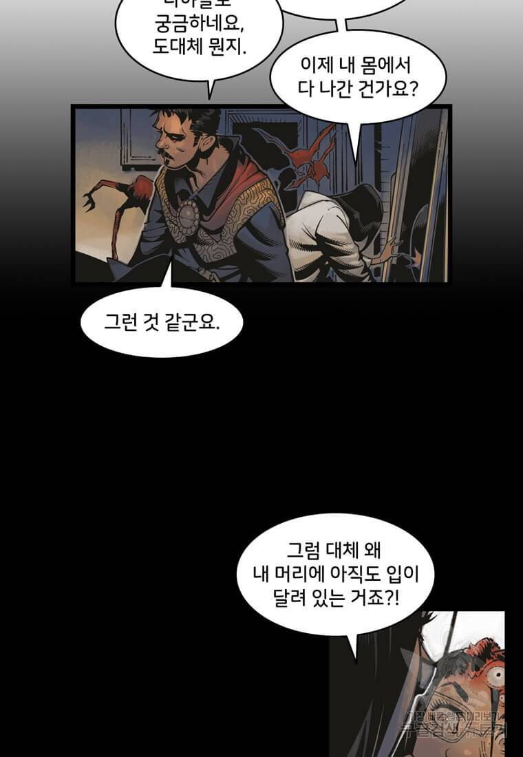 닥터 스트레인지 2화 29