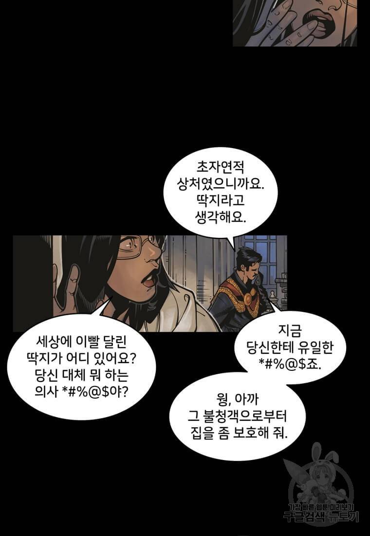 닥터 스트레인지 2화 30