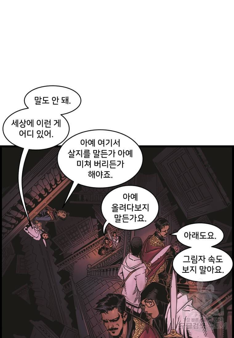 닥터 스트레인지 2화 40