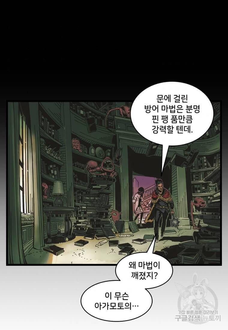 닥터 스트레인지 2화 43