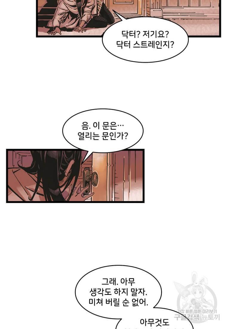 닥터 스트레인지 2화 48