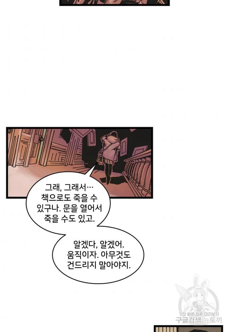 닥터 스트레인지 2화 52
