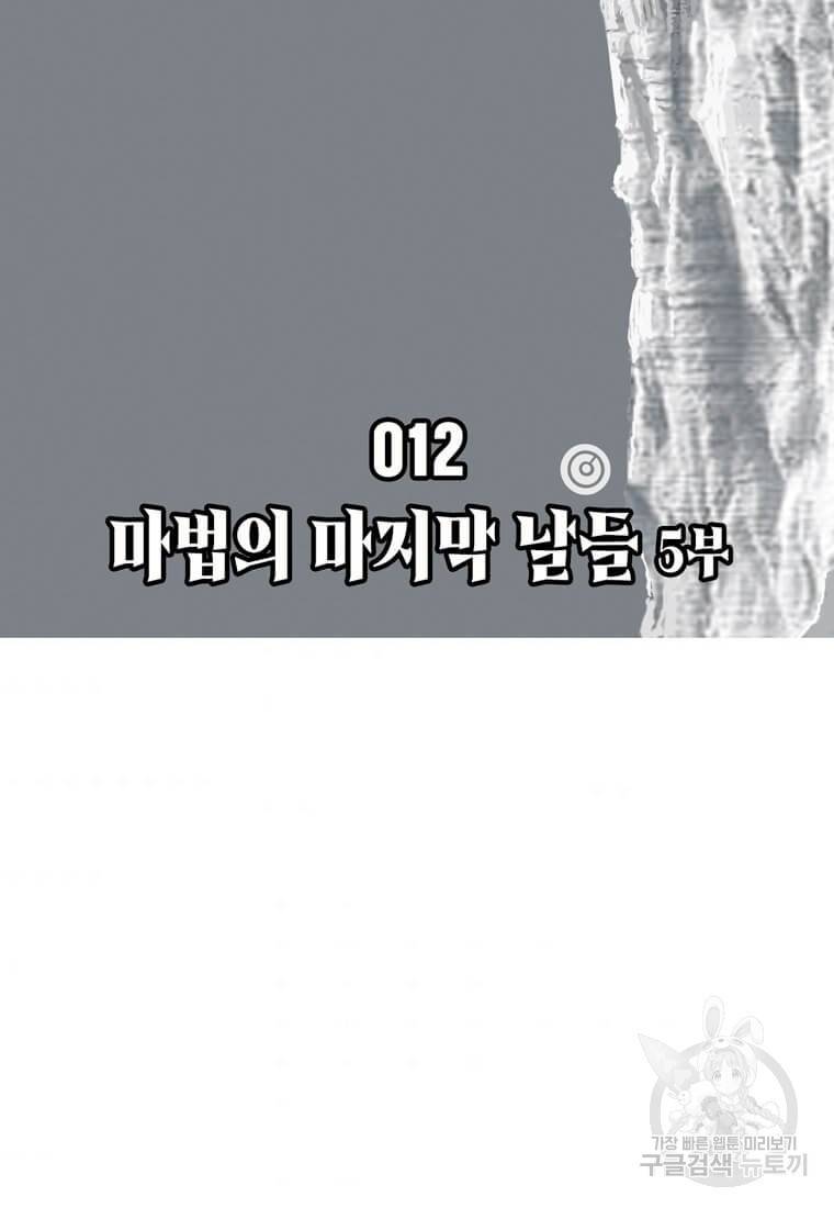 닥터 스트레인지 12화 2